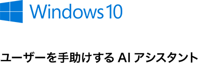 Windows 10 ノートPCをタブレットのように使う。