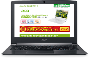 Acer パソコン出張サポート